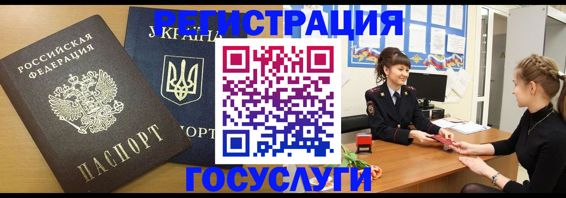 прописка законно в Камне-на-Оби