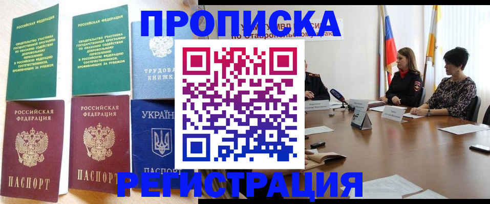 прописка для военкомата в Камне-на-Оби