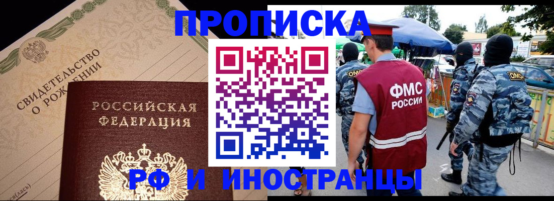 прописка 2025 в Камне-на-Оби