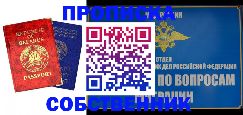 прописка штамп в Камне-на-Оби